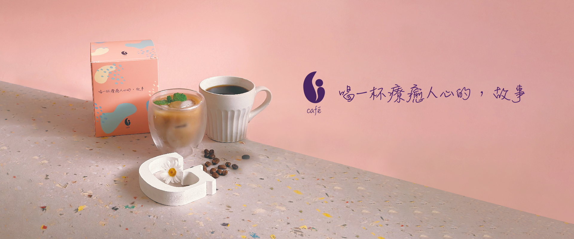 G G café 喝一杯療癒人心的故事-2023